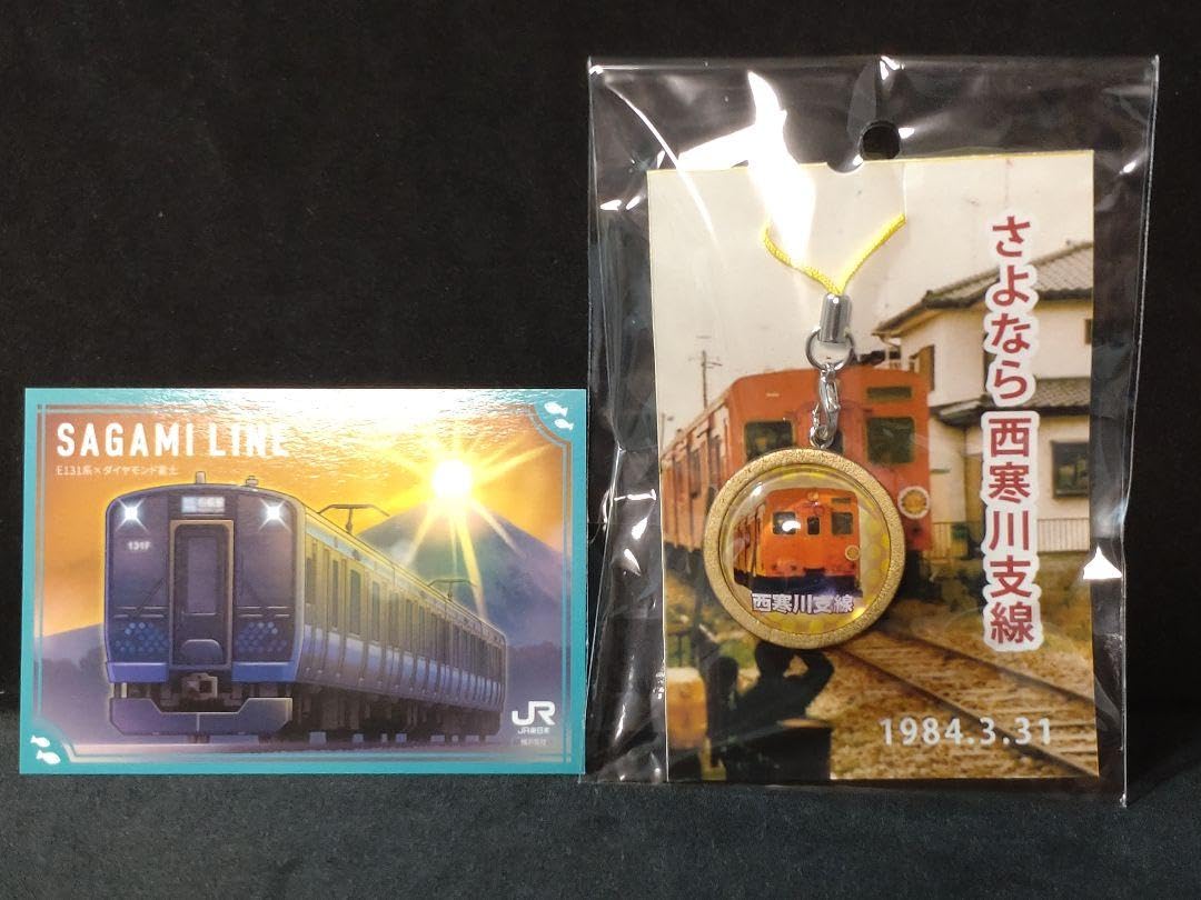 Amazon | JR相模線 電車カードとキーホルダー | 鉄道雑貨 | おもちゃ