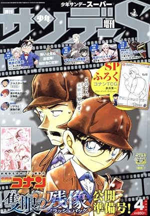 最強ジャンプ (4月号) |本 | 通販 | Amazon
