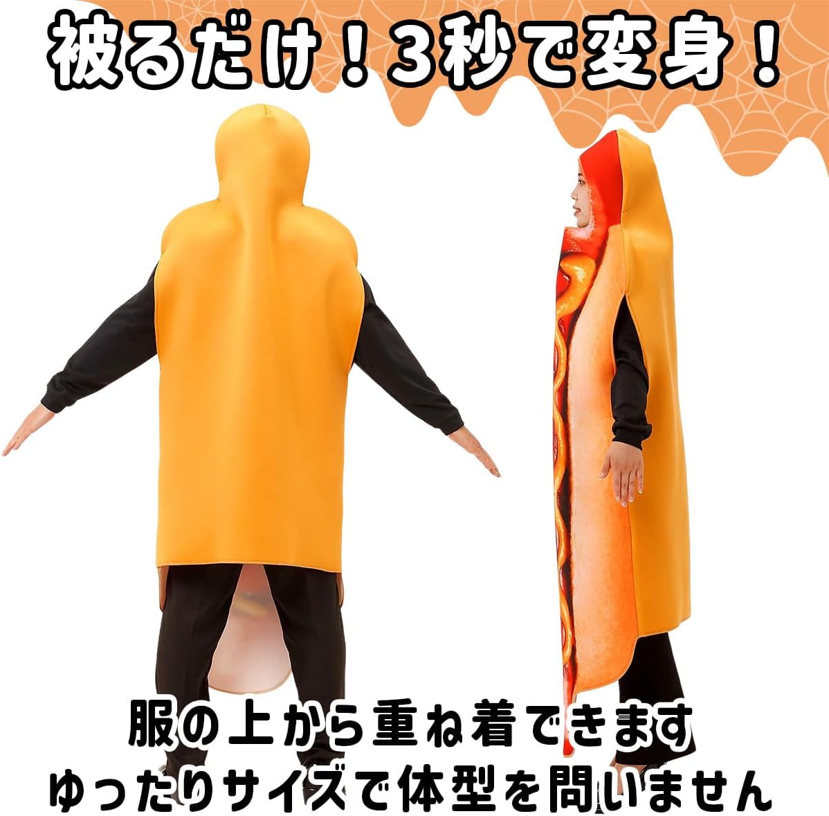 [monoii] 面白い コスプレ 面白 ハロウィン ホットドッグ 着ぐるみ コスチューム おもしろい おもしろ 衣装 仮装 d096