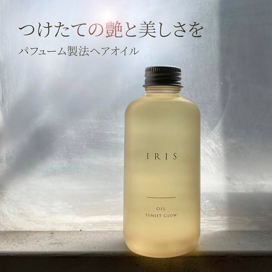 Amazon | IRIS OIL SUNSETGLOW ヘアオイル 洗い流さない