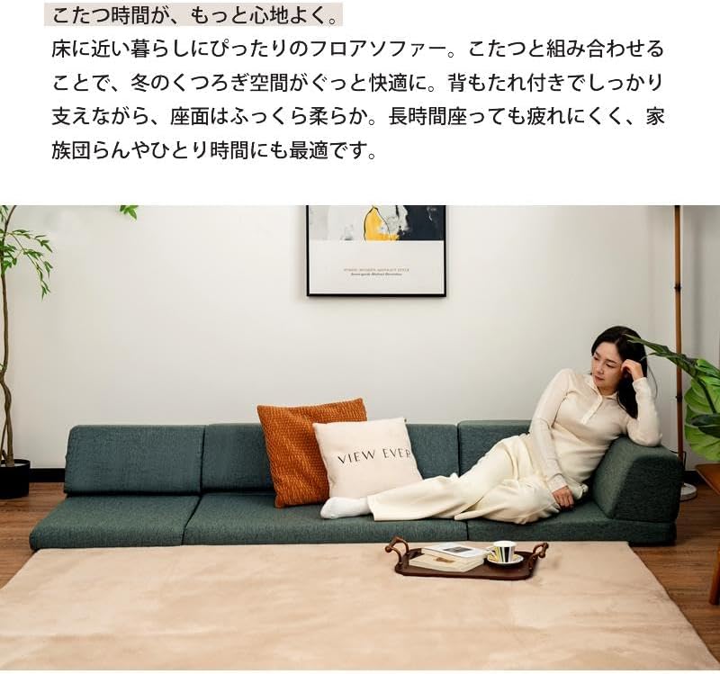 8点セット こたつ対応 フロアソファ ローソファ セット レイアウト自由・軽量 床座り／一人暮らし／北欧シンプル With バニラ