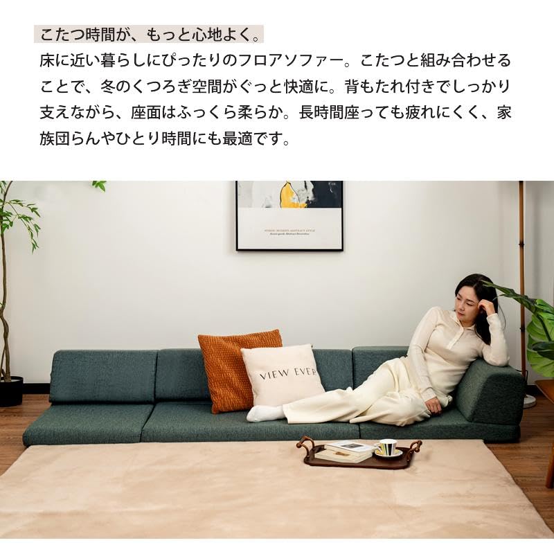 Amazon.co.jp: 6点セット こたつ対応 フロアソファ ローソファ セット 