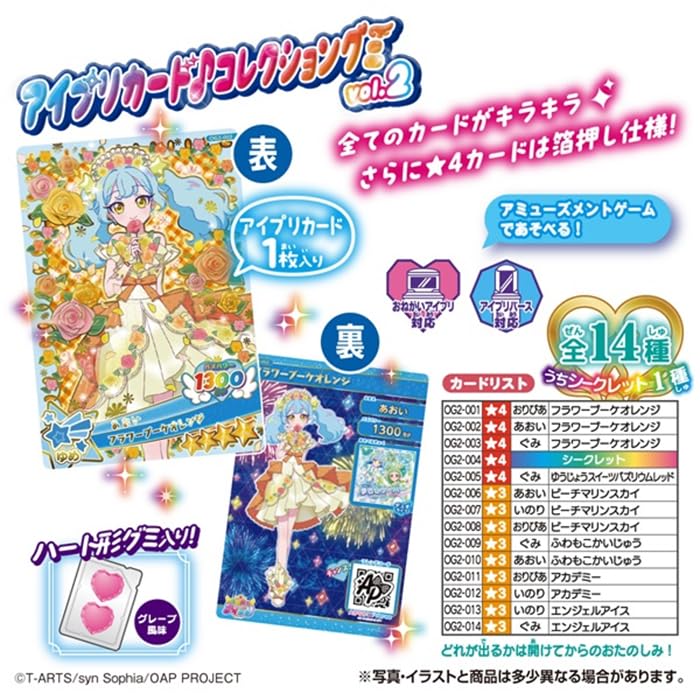 Amazon | おねがいアイプリ アイプリカード♪ コレクショングミ Vol.2