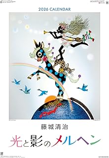新日本PR/九十九 藤城清治 光と影のメルヘン 2026年カレンダー 76×50cm CL-463