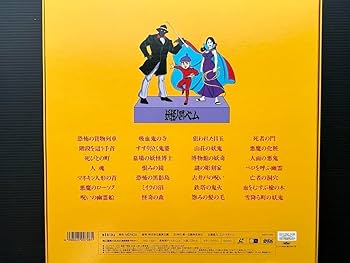 Amazon.co.jp: 妖怪人間ベム スペシャルコレクション LD