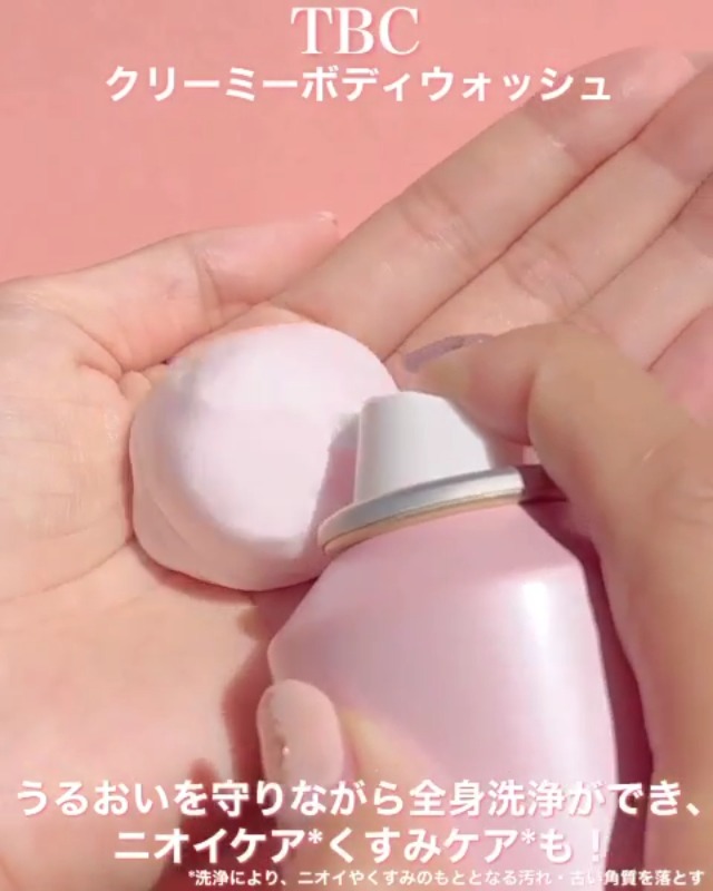 Amazon | TBC クリーミーボディウォッシュ 250g 伸びる マイルド炭酸泡