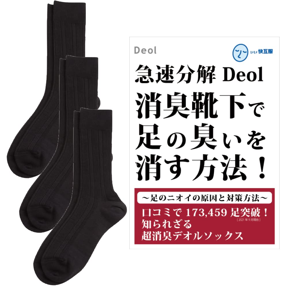 Amazon.co.jp: [デオル] ビジネスソックス 消臭靴下【 メンズ 消臭