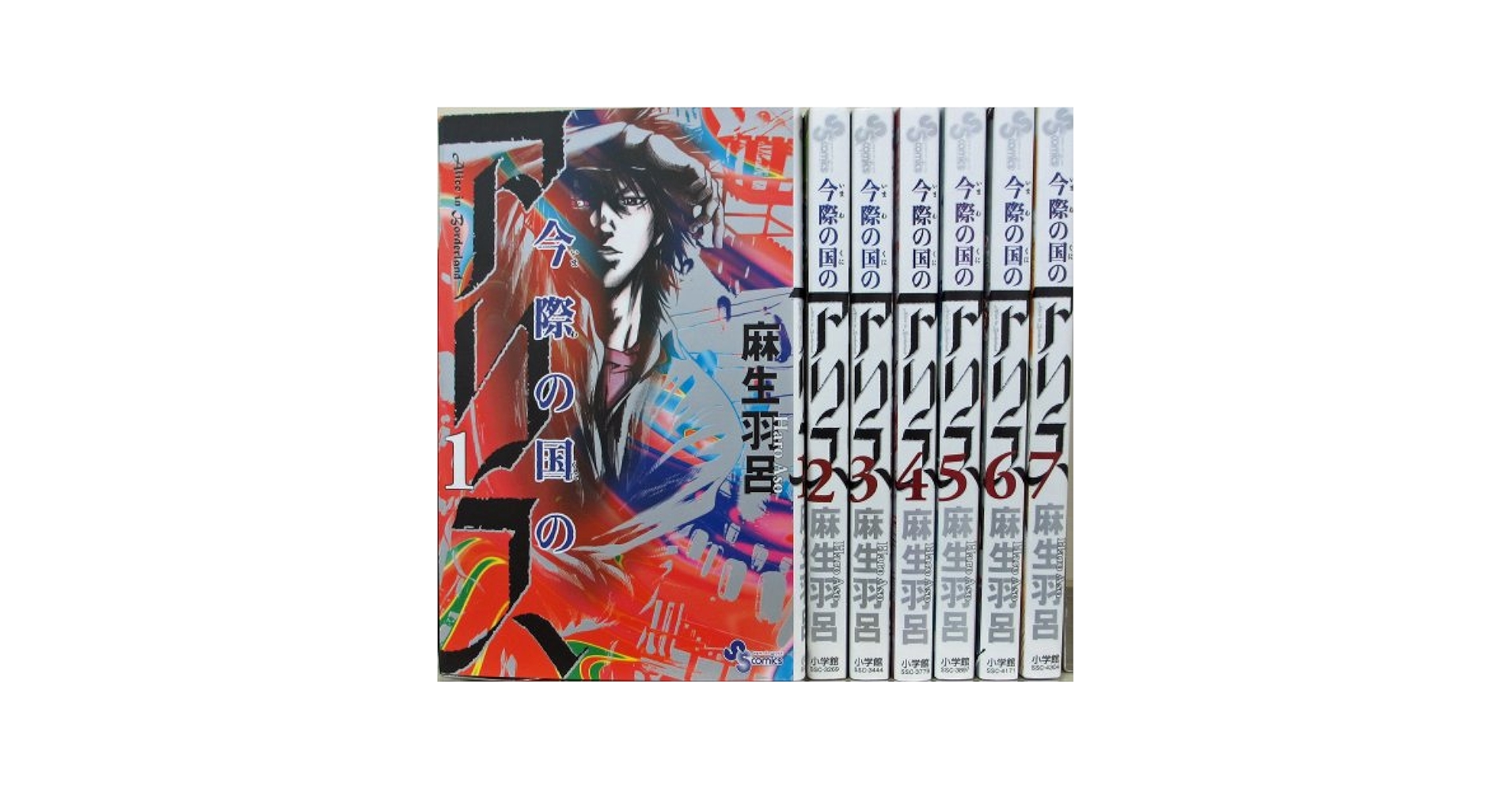 小学館 - 1〜18巻【新品】今際の国のアリス 全巻 麻生羽呂 週刊少年サンデー 小学館 今際の国のアリス コミック 全18巻完結セット (少年サンデー