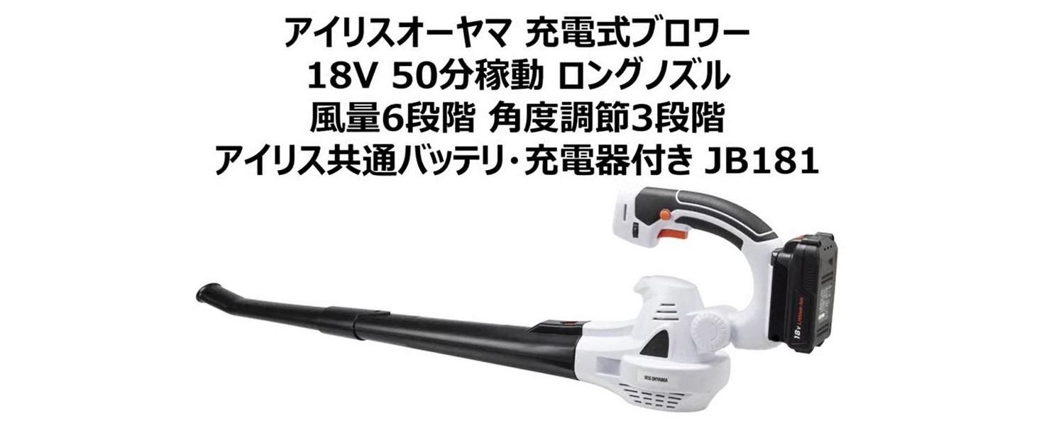 Amazon.co.jp: アイリスオーヤマ ブロワー ブロアー 充電式 コードレス 
