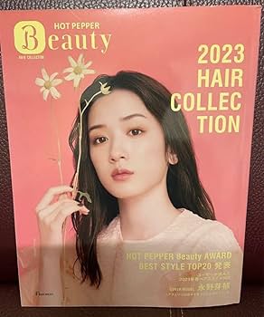 【非売品】ホットペッパービューティー2023ヘアコレクション 永野芽郁　赤楚衛二 Amazon.co.jp: ホットペッパー 赤楚衛二&永野芽郁表紙 グッズ