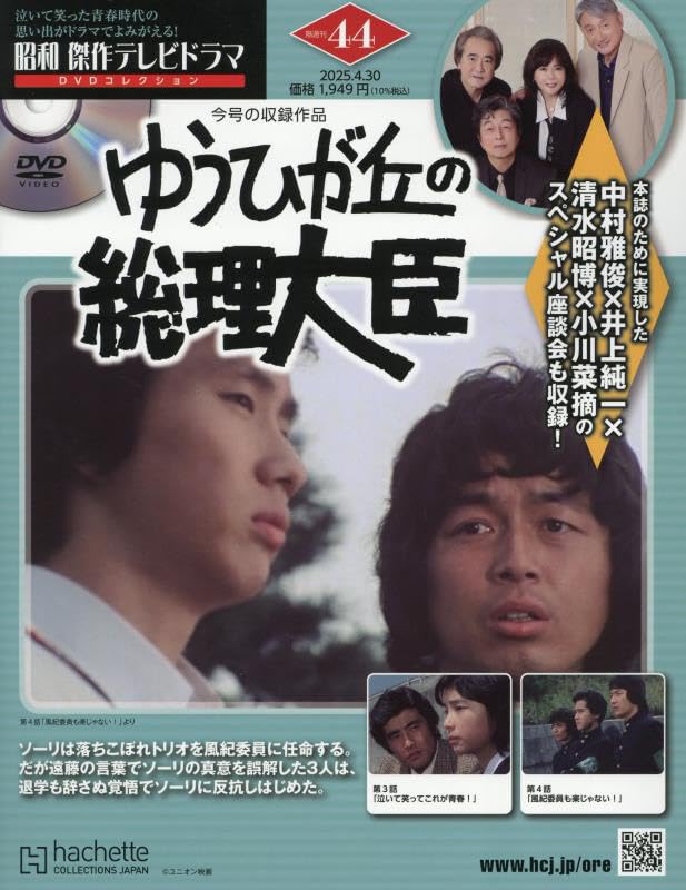 Amazon.co.jp: 昭和傑作テレビドラマDVDコレクション (44) 2025