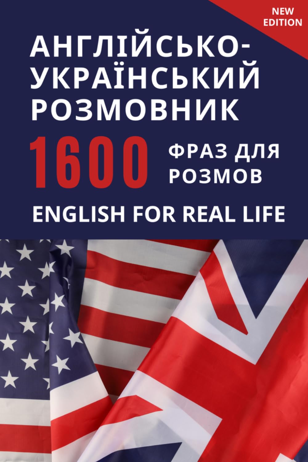 English–Ukrainian Phrasebook for Everyday Communication – Англо-український розмовник: 1600 English phrases with transcription – English conversation ... with dialogues and practical communication