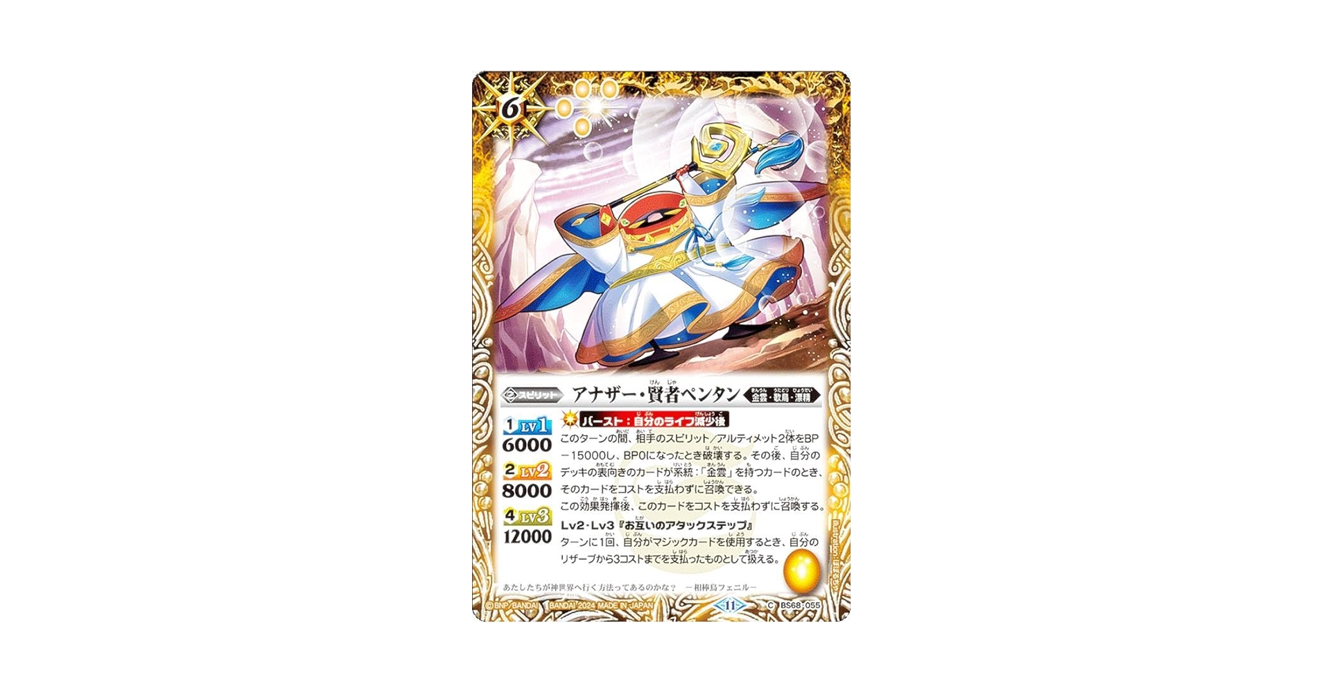 Amazon.co.jp: バトルスピリッツ BS68-055 アナザー・賢者