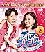ディア・プリンス~私が恋した年下彼氏~ BOX2(DVD)