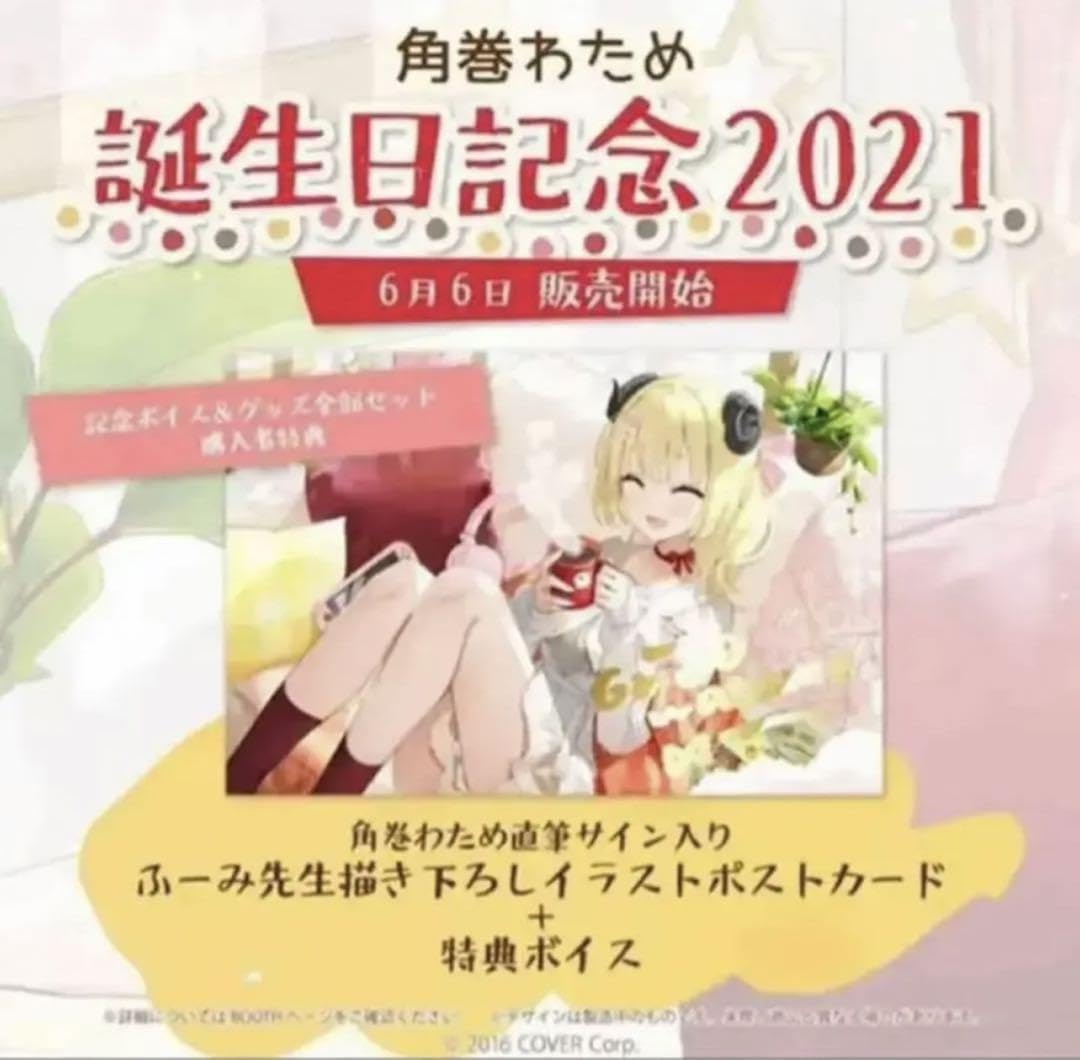 角巻わため　誕生日記念2021 グッズセット（直筆サイン入り） Amazon.co.jp: 角巻わため 誕生日記念2021 直筆サイングッズ