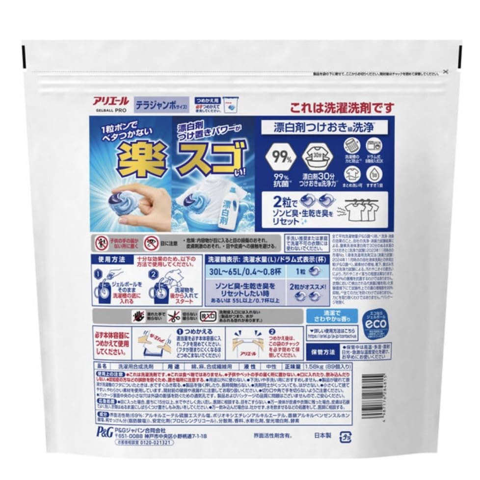 Amazon | P&G アリエールジェルボールプロ詰替テラジャンボ 89個入×3袋