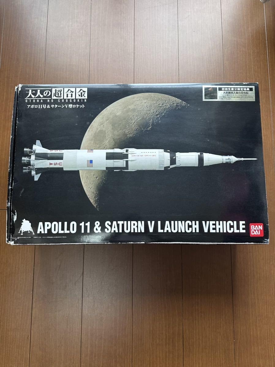 Amazon.co.jp: 大人の超合金 アポロ11号&サターンV(ファイブ)型 