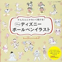Disney ballpoint pen illustrations book [Boutique Mook no.1066] [Mook] [Japan import] ISBN-10: 4834771660 4834771660 Book Cover