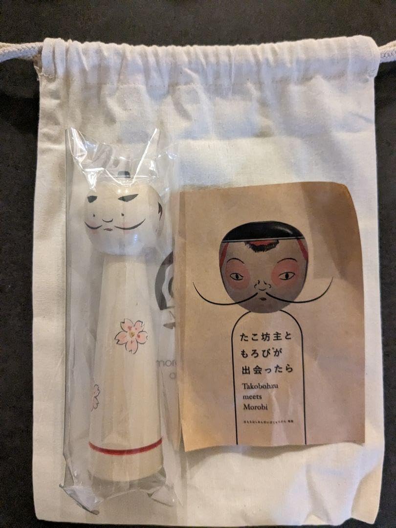Amazon.co.jp: 諸橋近代美術館 ひげこけし ダリこけし 殿風 中ノ沢