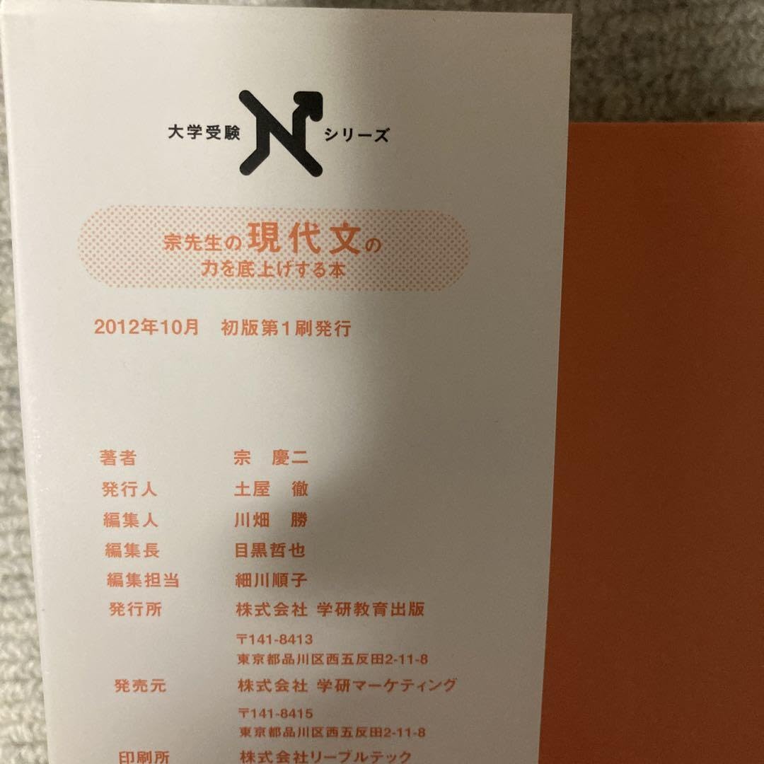 Amazon.co.jp: 宗先生の現代文の力を底上げする本 : おもちゃ