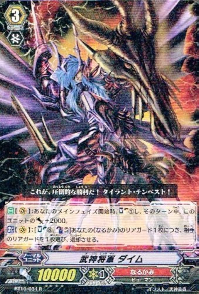 Amazon.co.jp: 【カードファイト!!ヴァンガード】 武神将軍