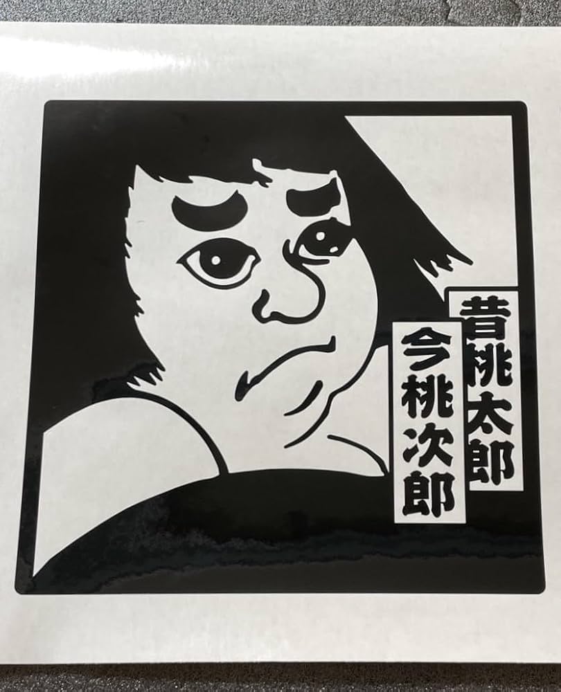 Amazon.co.jp: track-009-BK-15cm【トラック野郎一番星桃次郎