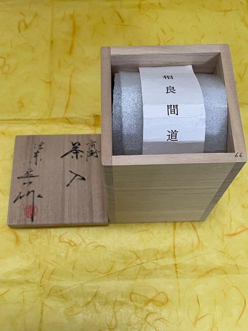 茶道具 桶谷定一造 肩衛茶入 木箱入 仕覆付 相良間道 茶道具 裏千家 表千家 茶道具 桶谷定一造 肩衛茶入 木箱入 仕覆付 相良間