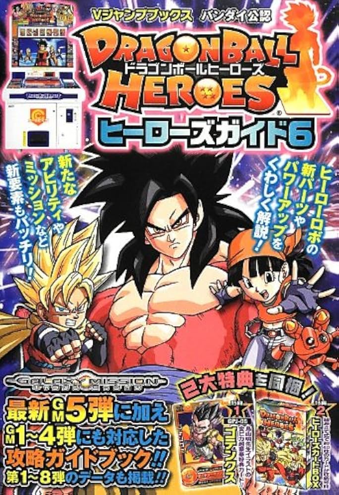 Amazon.co.jp: ドラゴンボールヒーローズ ヒーローズガイド6 バンダイ
