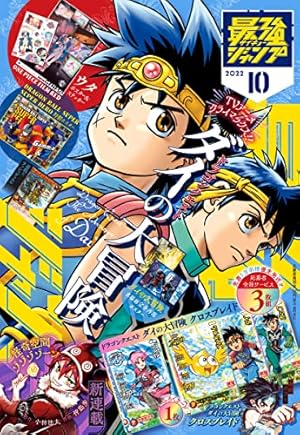 最強ジャンプ2022年9月号、12月号　セット　付録つき 最強ジャンプ2022年9月号、12月号 セット 付録つき 最強ジャンプ2022年