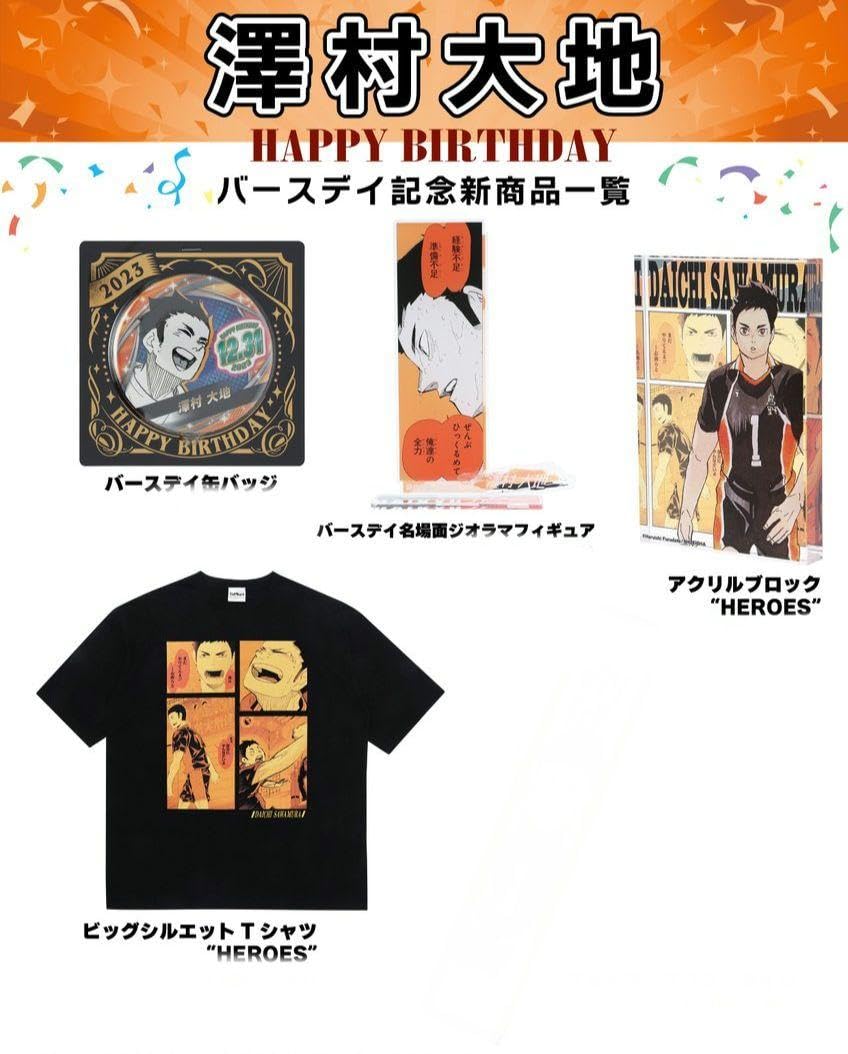 Amazon.co.jp: 澤村大地 バースデー グッズ : Toys & Games