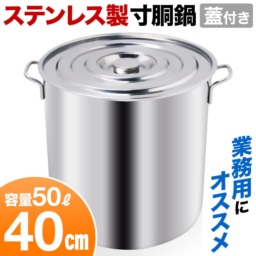 Amazon | 寸胴鍋 ステンレス100％ 業務用 48cm (50L) 蓋付き 両手