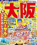 まっぷる 大阪'27 (まっぷるマガジン)