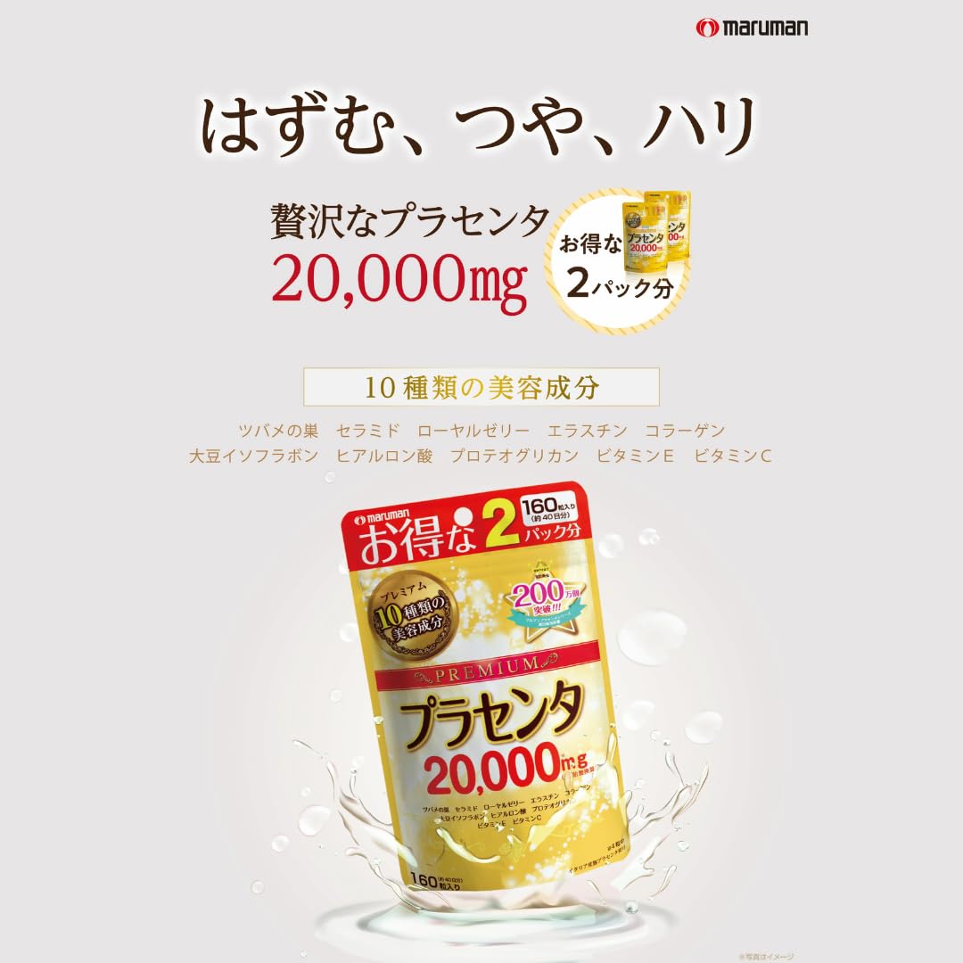 Amazon | ［マルマン公式］プラセンタ20000プレミアム160個×2袋