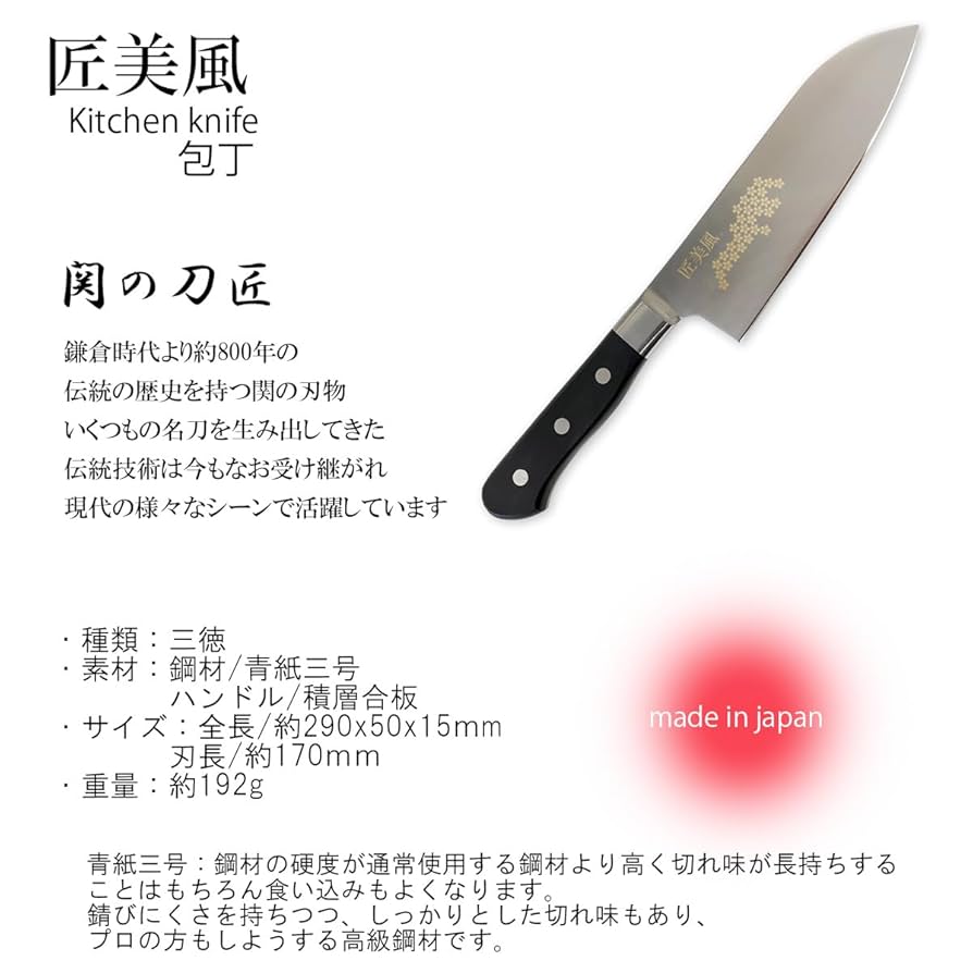 Amazon｜匠美風 包丁 日本製 三徳包丁 関 刃物 金彩彫り 花小紋