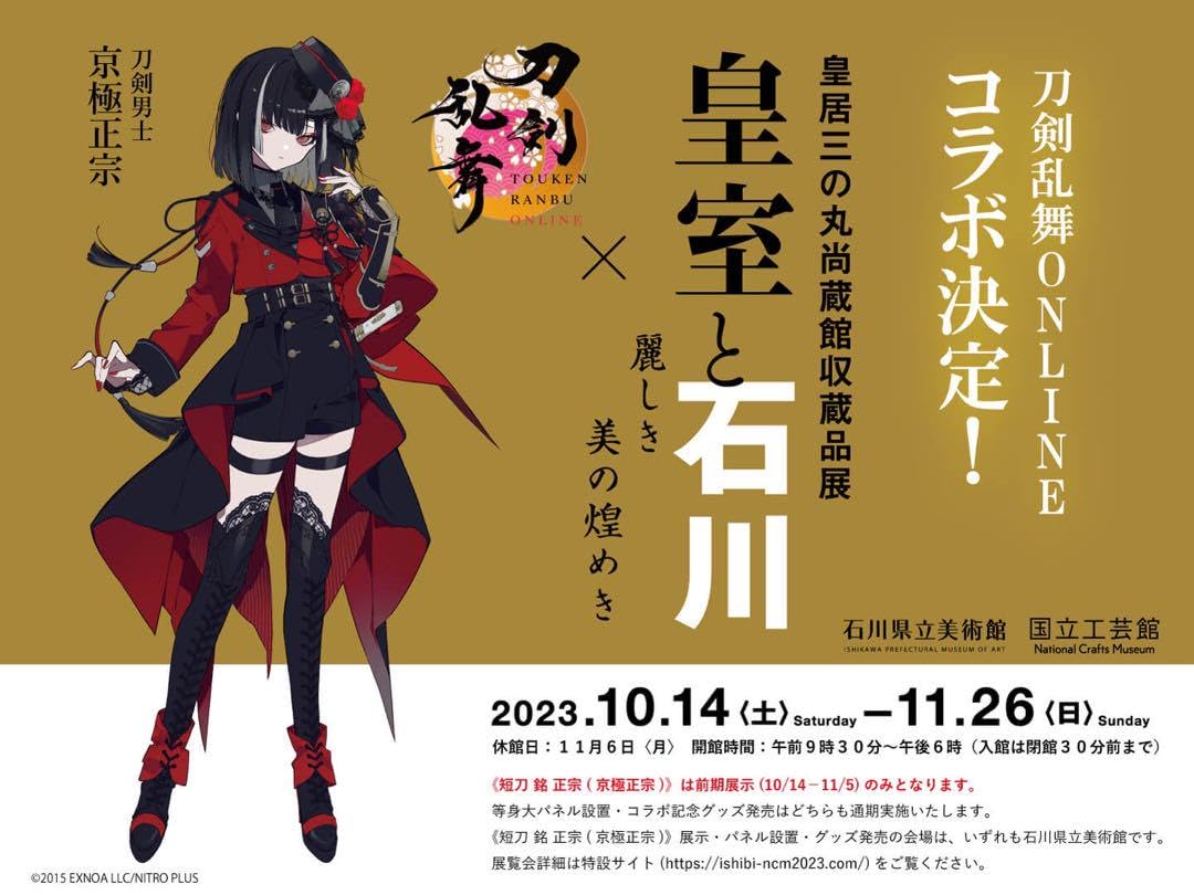 刀剣乱舞 京極正宗 刀剣乱舞ONLINE アクリルアート 京極正宗 | 刀剣乱舞万屋本舗