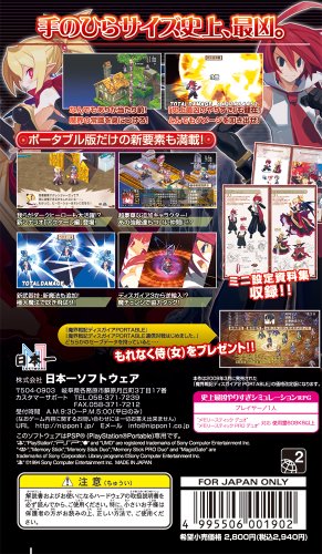 魔界戦記ディスガイア2 PORTABLEの関連画像1