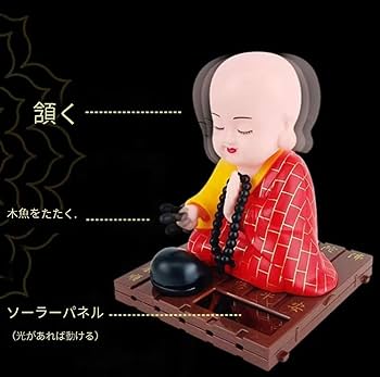 お坊さん　布袋様　ゆらゆらソーラーフィギュア　4種16体　かわいい お坊さん布袋様ゆらゆらソーラーフィギュア4種16体かわいい