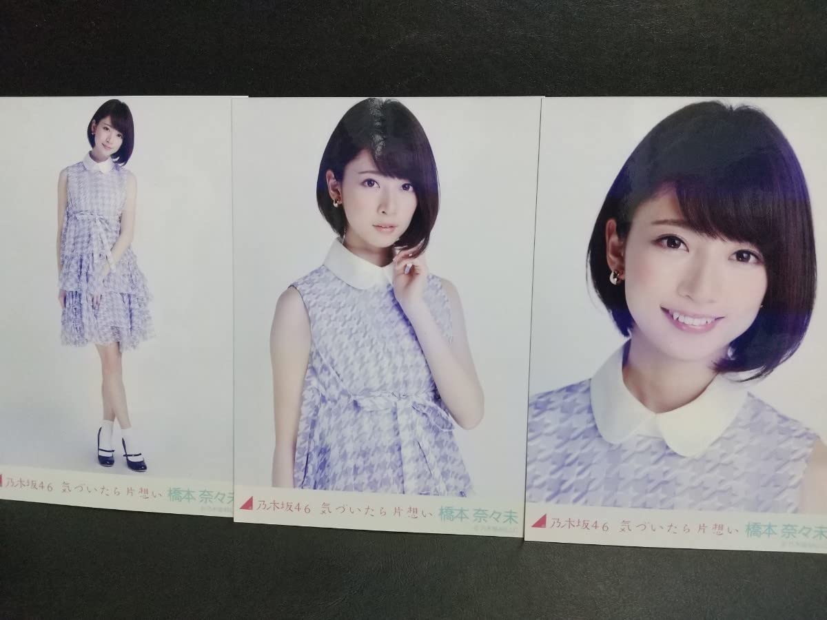 乃木坂46 生写真 橋本奈々未 気づいたら片想い 選抜ver セミコンプ 生 