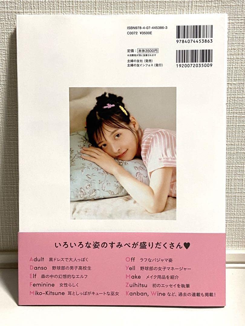 すみお・プロフ一読希望ページ Amazon.co.jp: 上坂すみれフォトブック すみぺAtoZ-1 : 文房具
