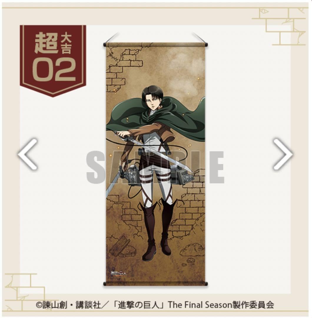 Amazon.co.jp: 進撃巨人 まるくじ 超大吉 リヴァイ タペストリー : ホビー