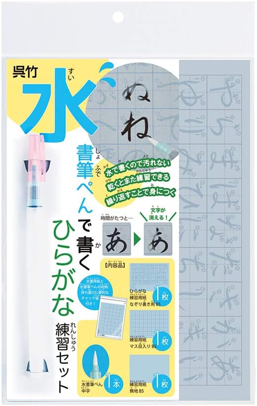Kuretake KN37-52 Brush Pen, Mizusho, Hiragana Practice Set