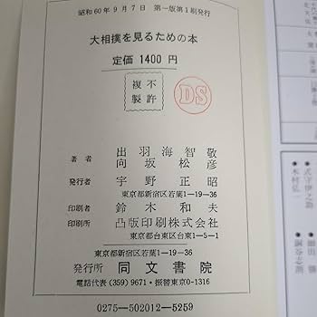 Amazon.co.jp: r10『相撲関連本 6冊』心技体/人生一本勝負