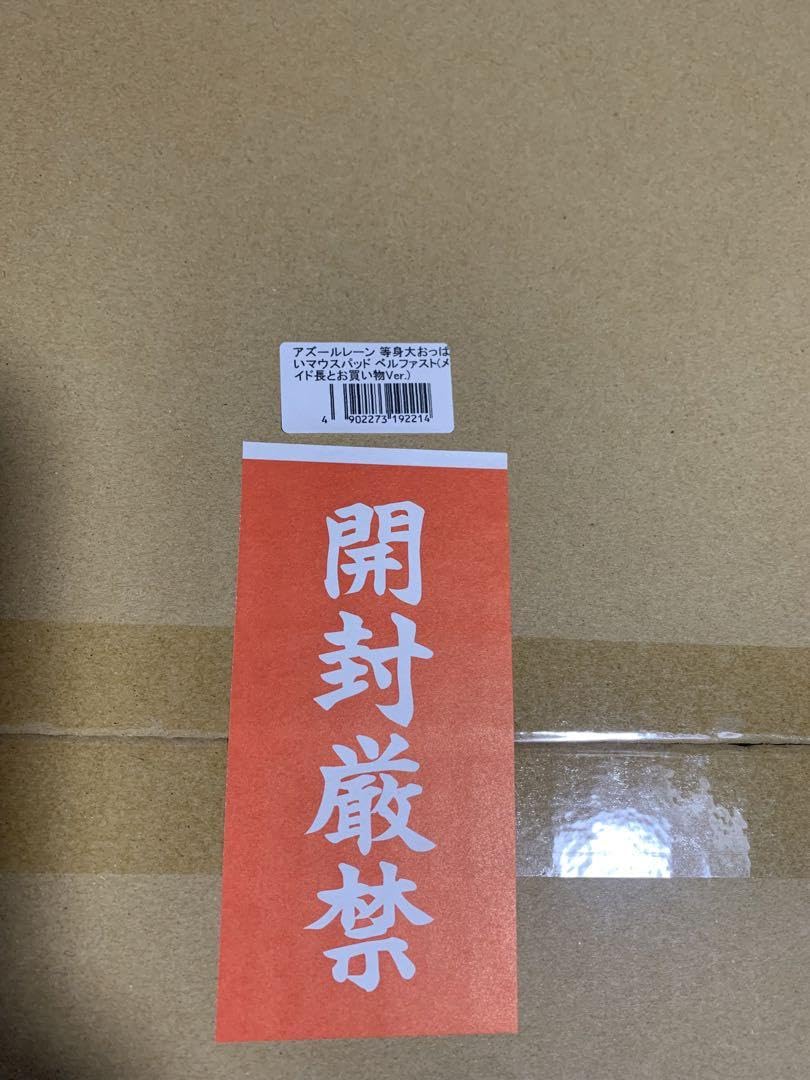 Amazon.co.jp: アズールレーン 等身大おっぱいマウスパッド ベル 