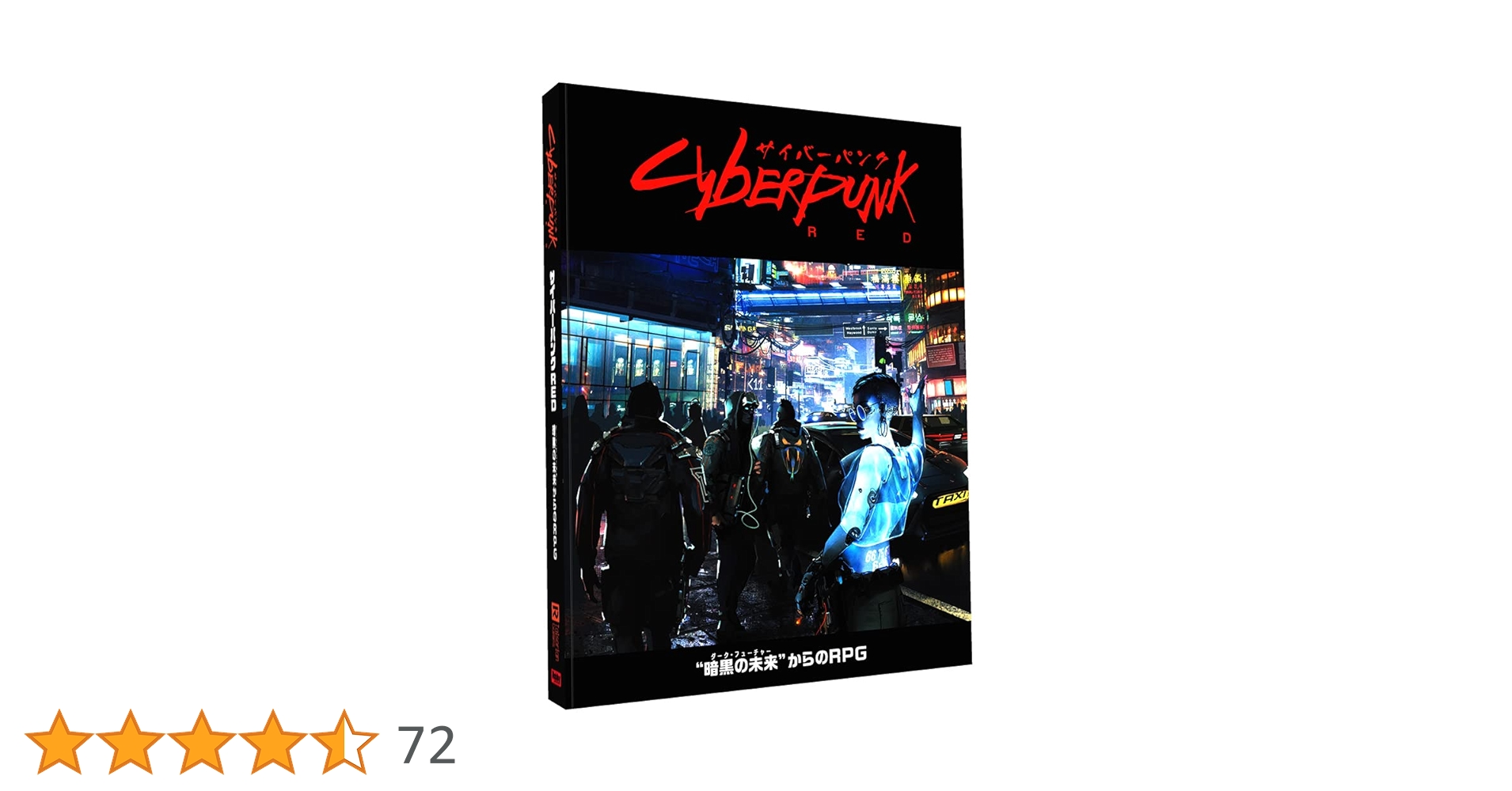 【新品】TRPG サイバーパンクred3点セット TRPG『サイバーパンクRED』を快適にプレイ。追加サプリメント
