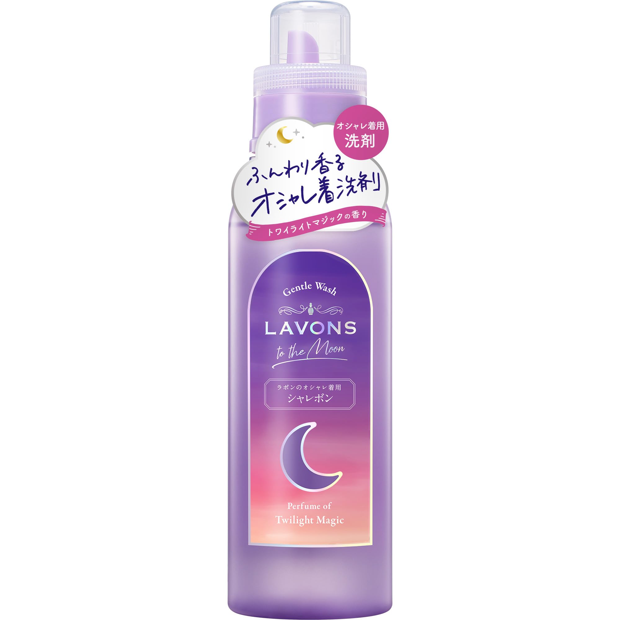 ラボン(Lavons) トゥザムーン シャレボン おしゃれ着洗剤 洗濯洗剤 トワ…