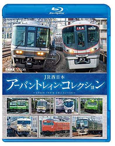 Amazon.co.jp: JR西日本 アーバントレイン・コレクション 【Blu