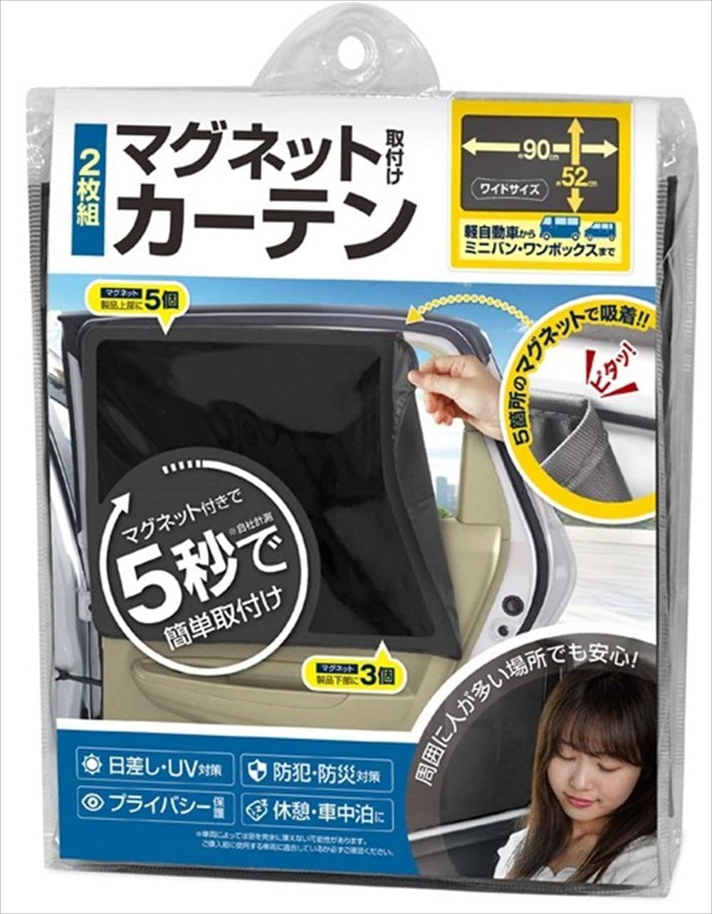 2枚組マグネット取付けカーテン HAC4852