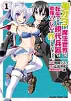 軍オタが魔法世界に転生したら、現代兵器で軍隊ハーレムを作っちゃいました!? 1 61vvQDGFtTL._SY200_QL15_.jpg