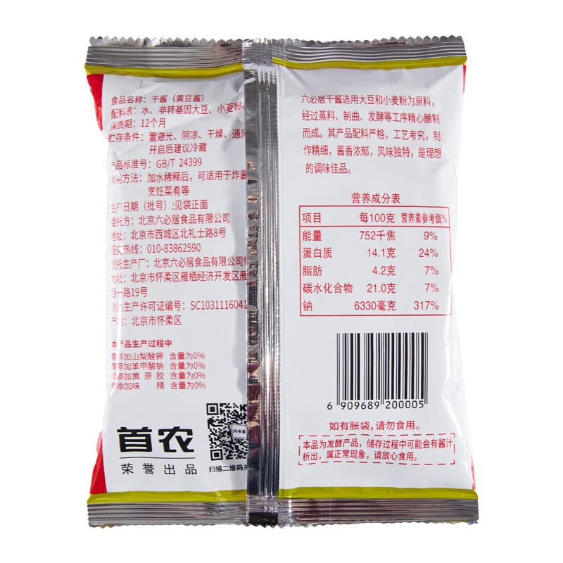 Chinese food sauce 六必居 干酱 250g*3袋 干黄酱 黄豆酱 新老包装随机发货