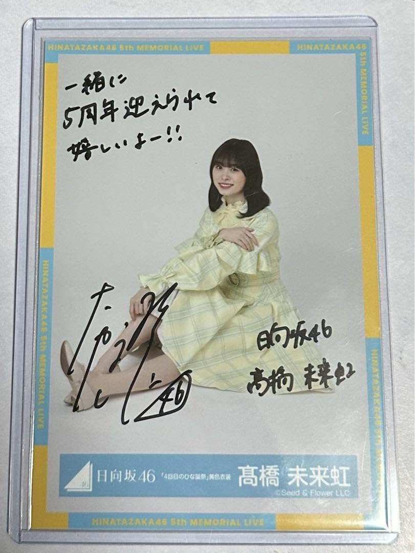 竹内希来里 日向坂46 ポストカード 直筆サイン 日向坂46 竹内希